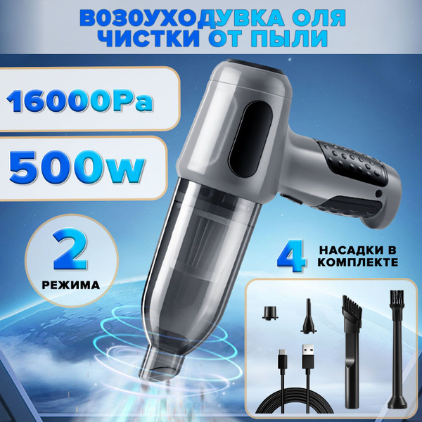 Пылесос для компьютерного корпуса/ Ручной портативный мини пылесос для ...