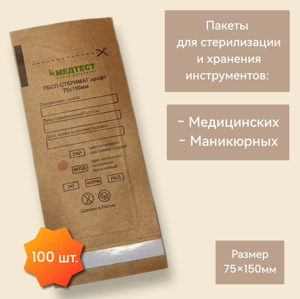 Пакет из крафт-бумаги самоклеющиеся с индикатором для стерилизации ...