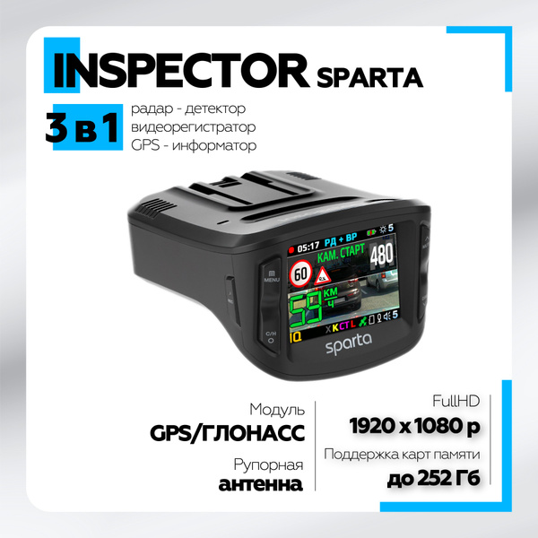 Видеорегистратор с радар-детектором Inspector SPARTA - купить в ...