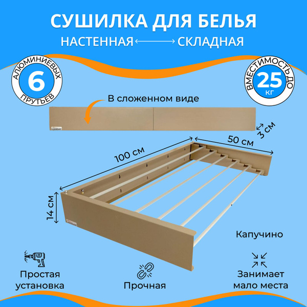 Настенная сушилка Lebensart LSW100-3. - купить по низким ценам в ...