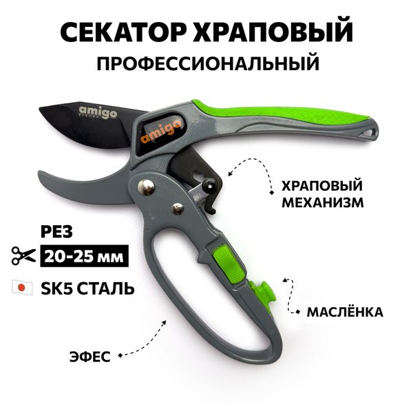 Характеристики Секатор садовый с Храповым механизмом AMIGO рез 20 мм ...