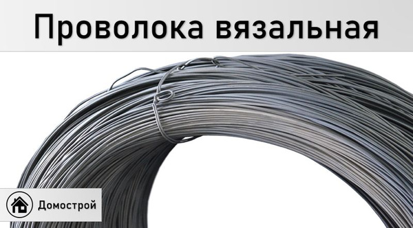 Проволока вязальная т/о, 1.2 мм х 30 м, вязальная проволока для ...
