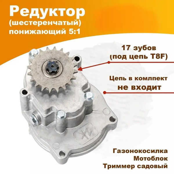 Редуктор понижающий 5:1 для установки на двигатель бензотриммера ...