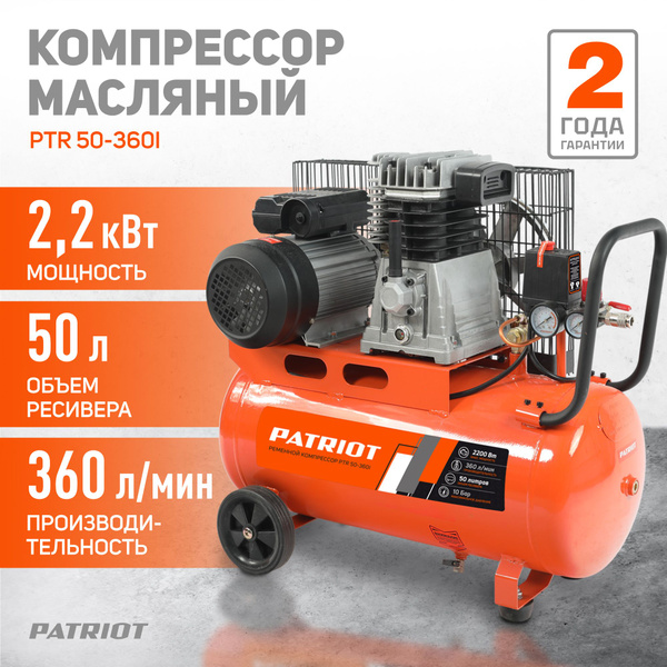 Компрессор Масляный PATRIOT, 2201 Вт - купить по выгодным ценам в ...