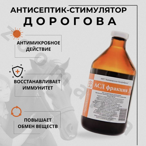 АСД-3Ф фракция 3 Армавировская, раствор для наружного применения, 100 ...