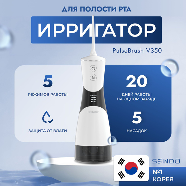 Портативный ирригатор для полости рта SENDO PulseBrush V350 - купить по ...