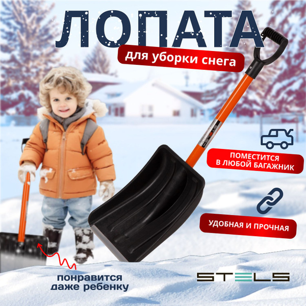Лопата для уборки снега Stels, Полипропилен купить по выгодной цене в ...