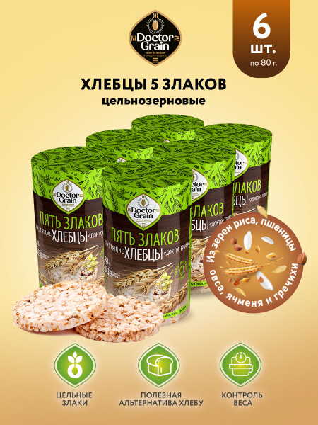Хлебцы Доктор Граин 5 злаков цельнозерновые, здоровый продукт 6 шт ...
