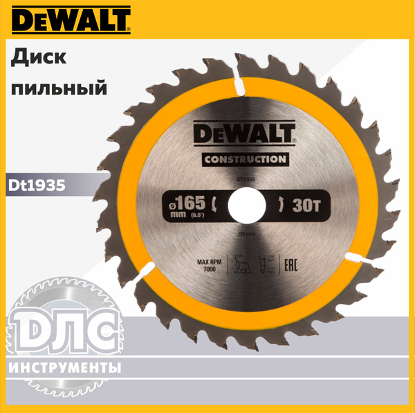 Пильный диск CONSTRUCTION (165х20 мм; 30 ATB) DEWALT DT1935 - купить с ...