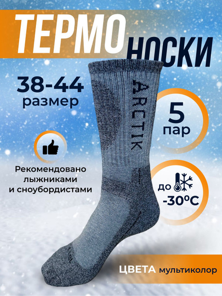 Приятные М Термоноски, 5 пар - купить с доставкой по выгодным ценам в ...