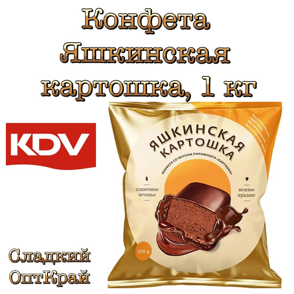 Конфета Яшкинская картошка, 1 кг - купить с доставкой по выгодным ценам ...