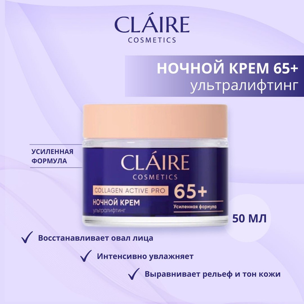 Claire Cosmetics Увлажняющий крем для лица антивозрастной, ночной 65 ...