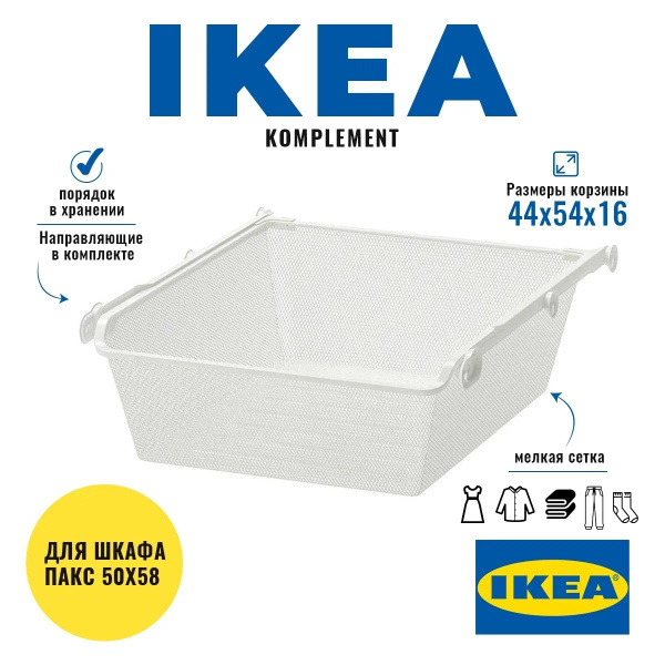 Корзина для хранения IKEA, 54 х 44 х 16 - купить по выгодной цене в ...