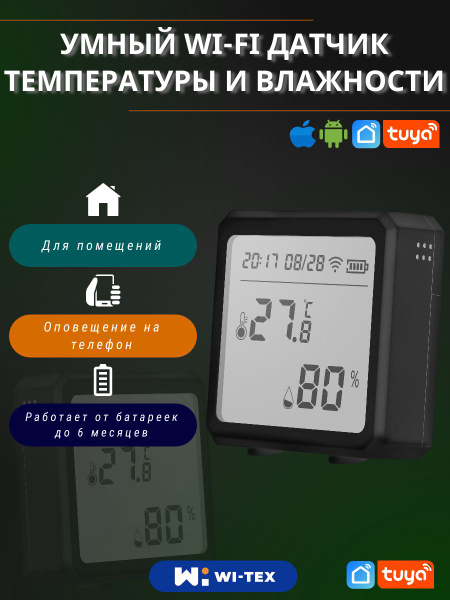 Датчик для метеостанции Wi-Tex датчик температуры купить по выгодной ...