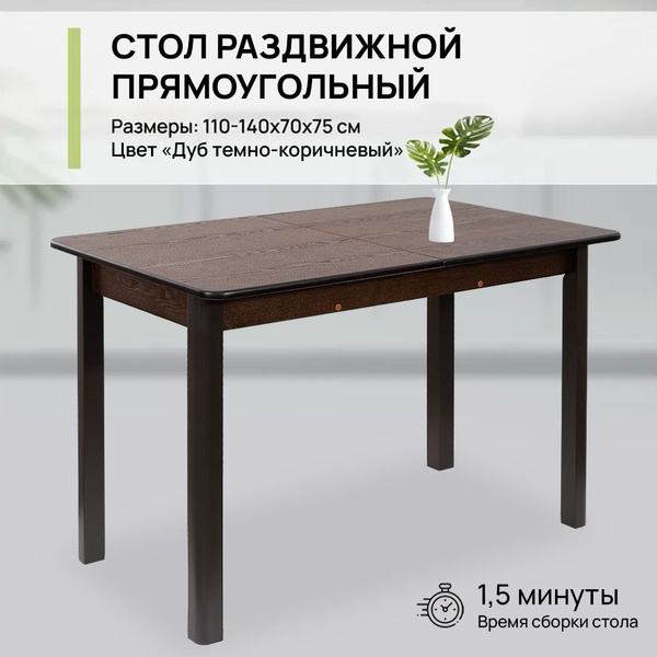 Стол обеденный Мебельная фабрика АЛИСА Раздвижной прямоугольный мдф ...