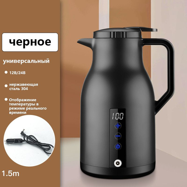 Чайник автомобильный, 1000 л, 12-24 В - купить с доставкой по выгодным ...