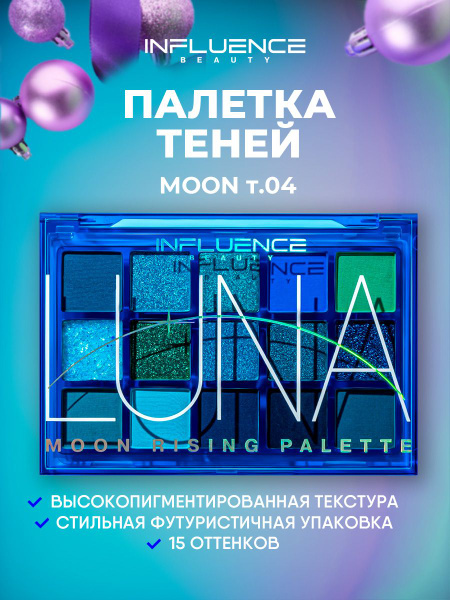 Influence Beauty Палетка теней для век Moon - купить с доставкой по ...