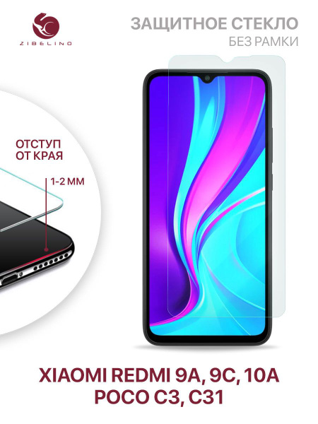 Защитное стекло для Xiaomi Redmi 9A, 9С, 10A, Poco C3, Poco C31 без ...