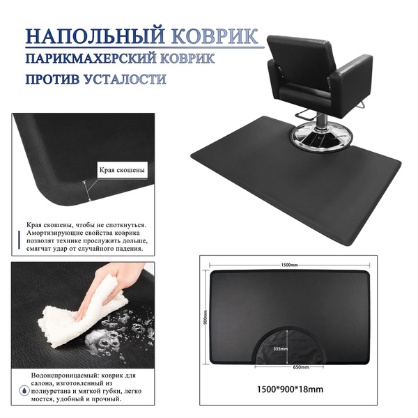 Напольный мат для парикмахерского кресла 150*90*1.8cm прямоугольник ...