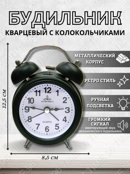 Будильник настольный, бесшумный механизм, с колокольчиками ...