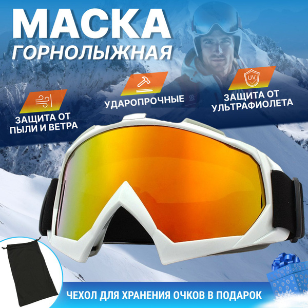 Очки горнолыжные для сноуборда и горных лыж, защитная маска для зимних ...