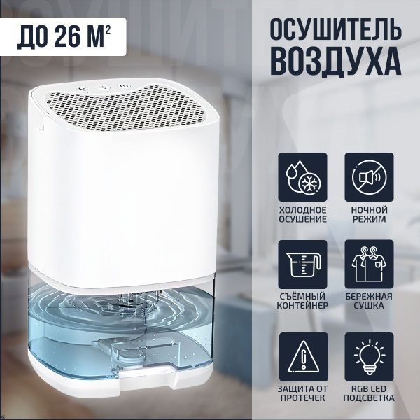Осушитель воздуха Dehumidifier One_26, белый - купить по выгодным ценам ...