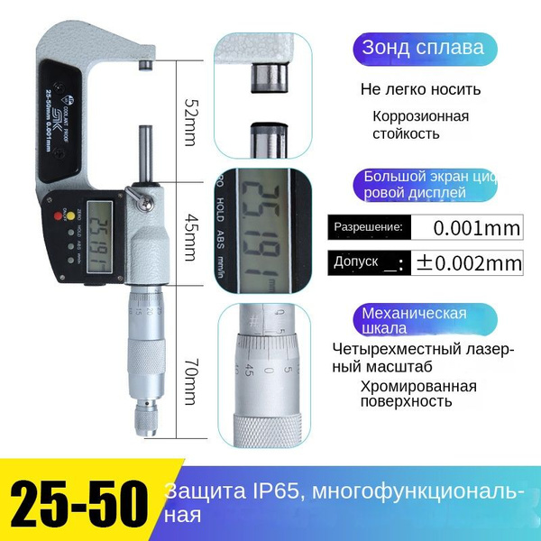 Микрометр 0.001 мм 25-50 мм Гладкий (МК) - купить с доставкой по ...