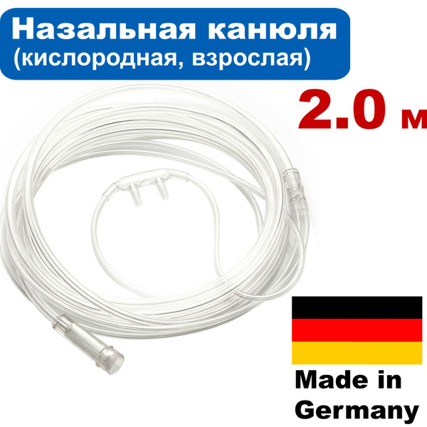 Канюля назальная 2 метра для взрослых (6 л/мин), ИЗОГНУТЫЙ носик, HUM ...