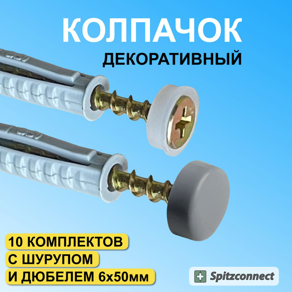 Декоративный колпачок для самореза 8 x - купить по выгодной цене в ...