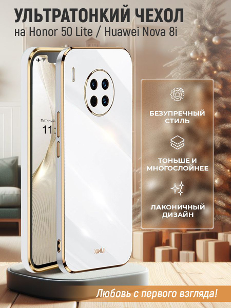 Чехол на Huawei Nova 8i / Honor 50 Lite противоударный защитный бампер ...