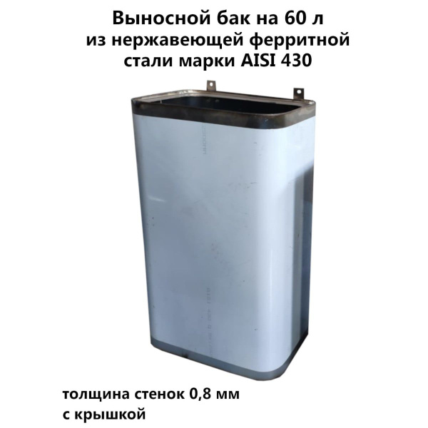 Бак для бани из нержавейки 60 л aisi 430 - купить с доставкой по ...