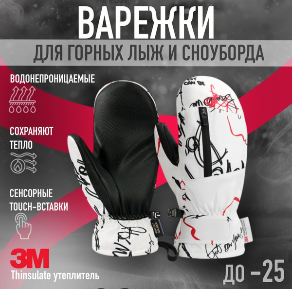 Варежки Golovejoy - купить с доставкой по выгодным ценам в интернет ...