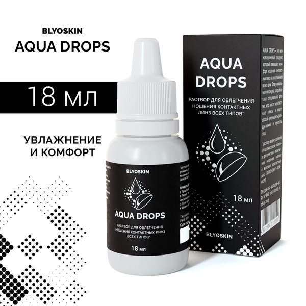 Капли для глаз увлажняющие для линз AQUA DROPS от BLYOSKIN, 18 мл ...