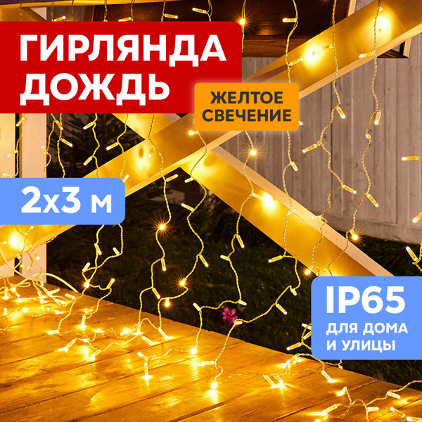 Гирлянда новогодняя уличная 448 LED Neon-Night Дождь-занавес 2х3м, без ...