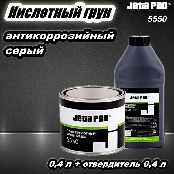 Грунтовка Для Автомобиля Кислотная Купить В Новосибирске