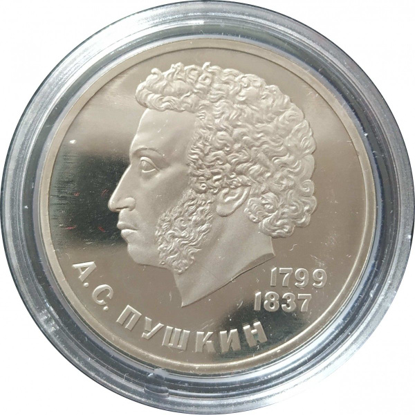 1 рубль 1984 СССР Пушкин (Стародел) Proof - купить в интернет-магазине ...