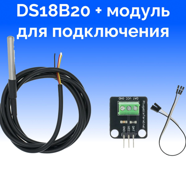 Датчик температуры DS18B20 (1метр) + модуль для подключения / DS18B20 ...