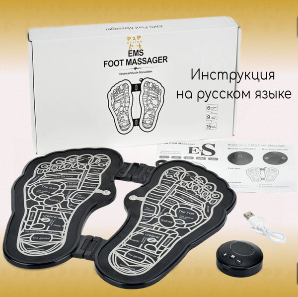 Складной микротоковый EMS массажер для ног, ступней. Миостимулятор для ...