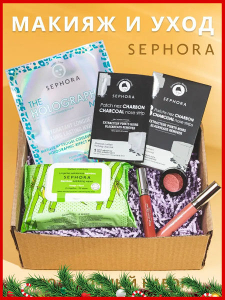 Подарочный набор Sephora №2 для женщин / Бьюти-бокс для лица и макияжа ...