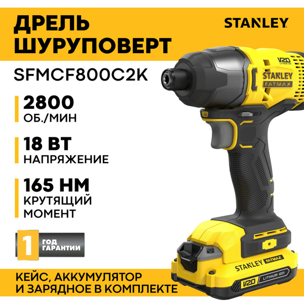 Дрель-шуруповерт STANLEY SFMCF800C2K-QW - купить по низкой цене в ...