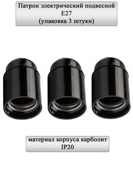 Характеристики General Lighting Systems Патрон для лампы подвесной без ...