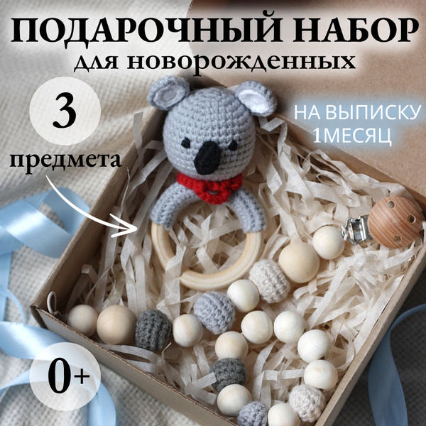 Набор для новорожденных подарочный для мальчика и девочки - купить с ...