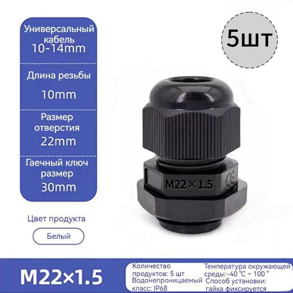 Кабельный ввод (сальник) PG16/M22(10-14 мм, IP68) 5 шт. - купить по ...