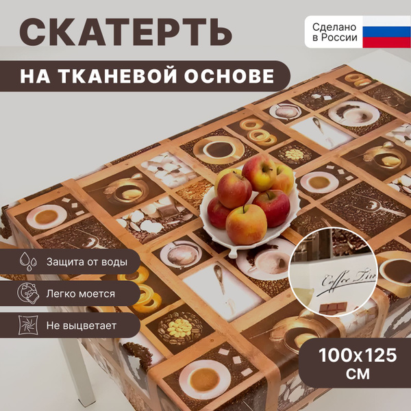 Клеенка скатерть ПВХ на стол для кухни, прямоугольная 100 на 125 см ...