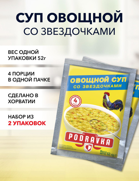Суп овощной со звездочками*2 - купить с доставкой по выгодным ценам в ...