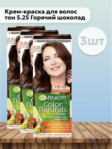 Набор 3шт Гарнье / Garnier Color Naturals Крем-краска для волос тон 5. ...
