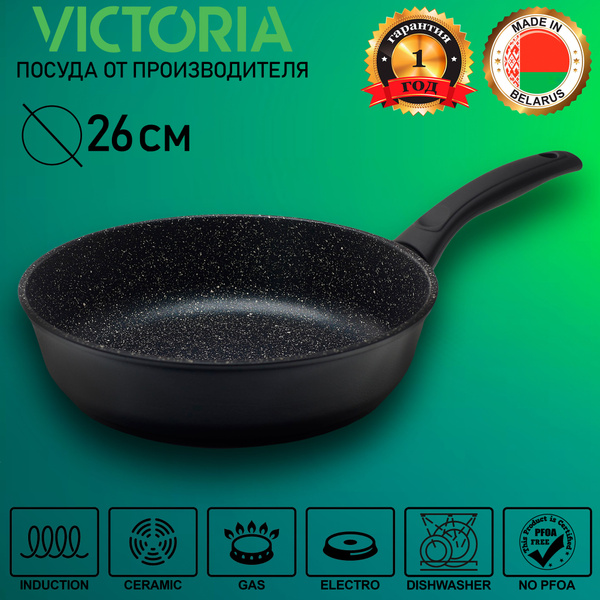 Сковорода VICTORIA Diamond Induction_18.6, 26 см - купить по выгодным ...