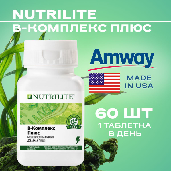 Amway NUTRILITE B-Комплекс плюс, 60 таб./Амвэй витамин В комплекс ...