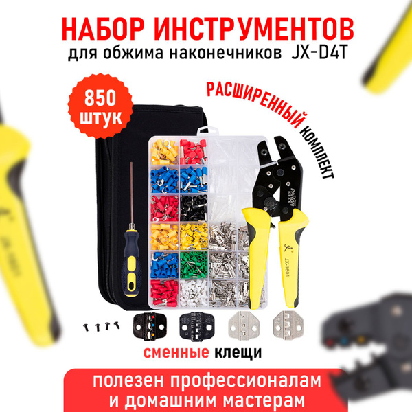 Обжимные клещи, кримпер для обжима штыревых наконечников (850 клемм ...
