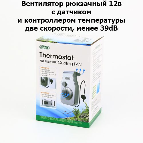 Вентилятор рюкзачный для аквариума Ista 12Вт, с датчиком и контроллером ...